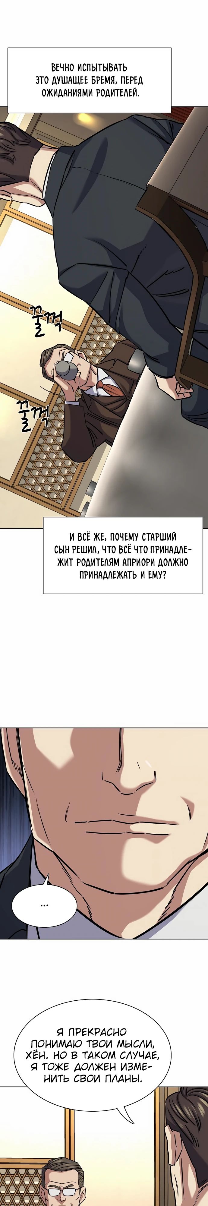 Манга Младший сын конгломерата - Глава 142 Страница 13