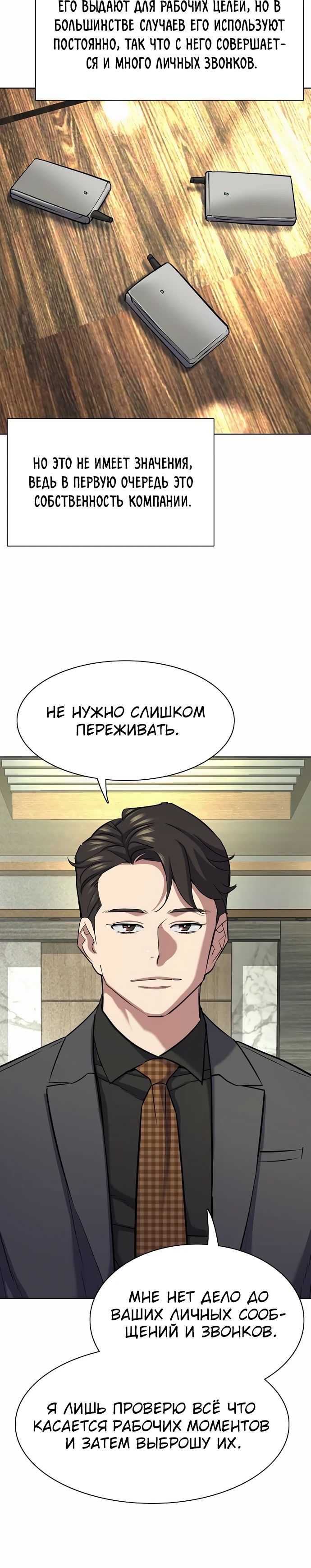 Манга Младший сын конгломерата - Глава 142 Страница 35