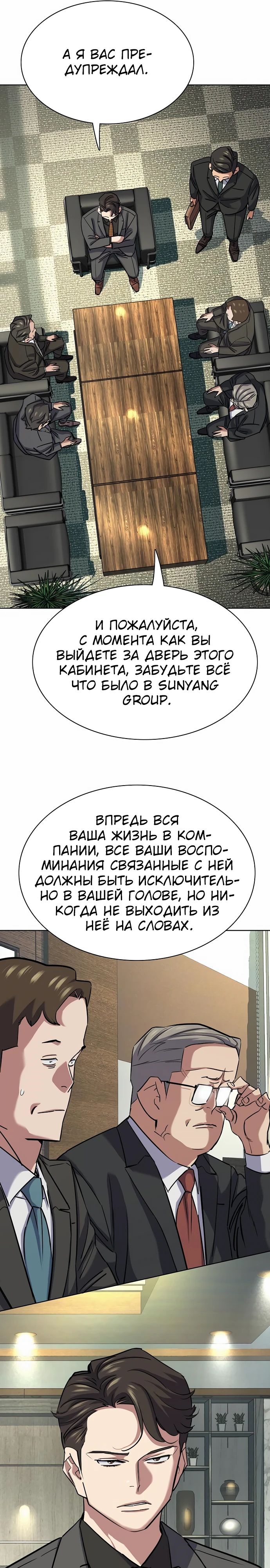 Манга Младший сын конгломерата - Глава 142 Страница 31