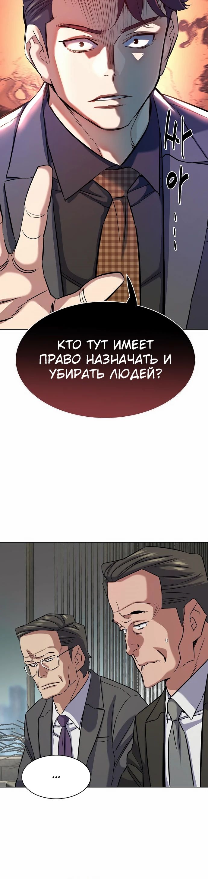 Манга Младший сын конгломерата - Глава 142 Страница 30