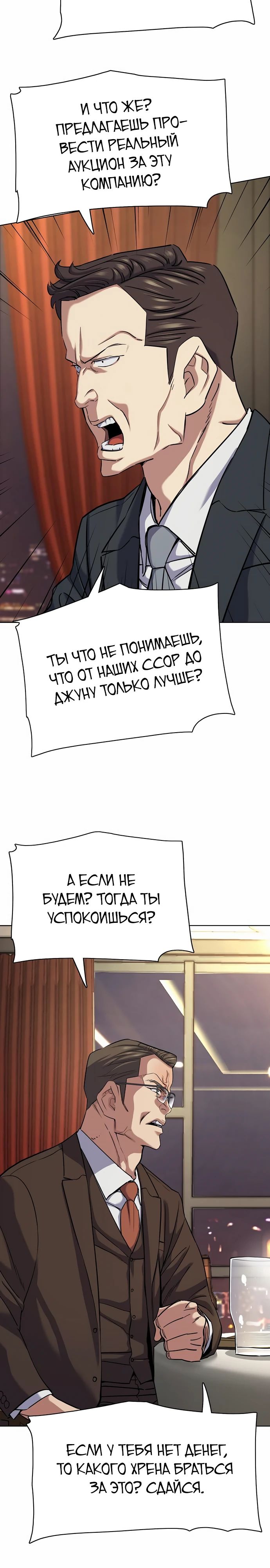 Манга Младший сын конгломерата - Глава 142 Страница 5