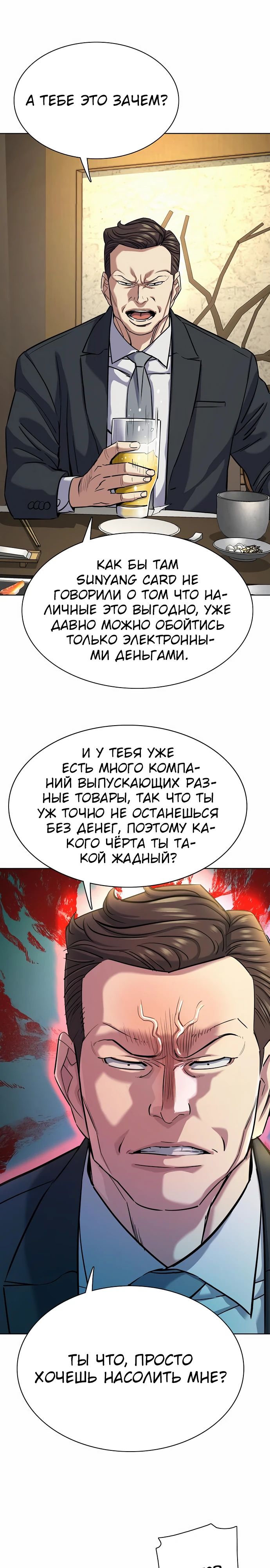 Манга Младший сын конгломерата - Глава 142 Страница 6