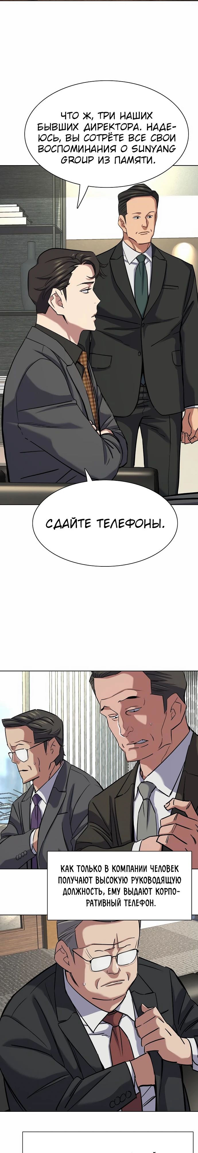 Манга Младший сын конгломерата - Глава 142 Страница 34