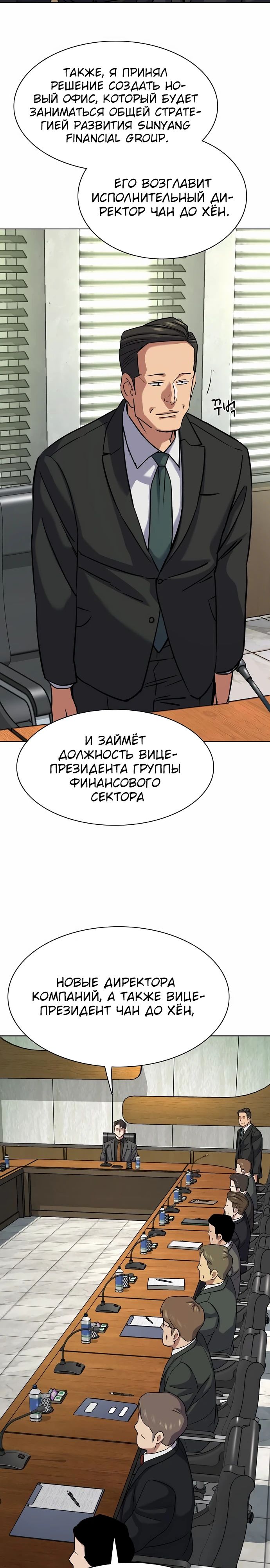 Манга Младший сын конгломерата - Глава 143 Страница 18