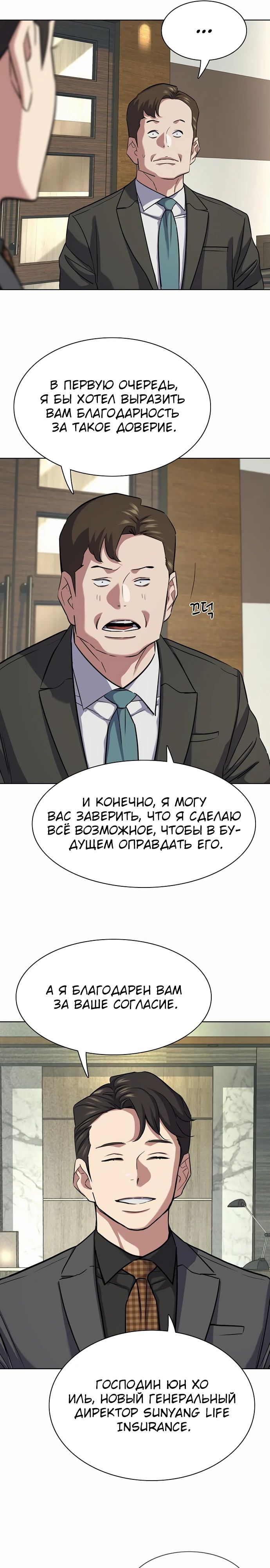 Манга Младший сын конгломерата - Глава 143 Страница 6