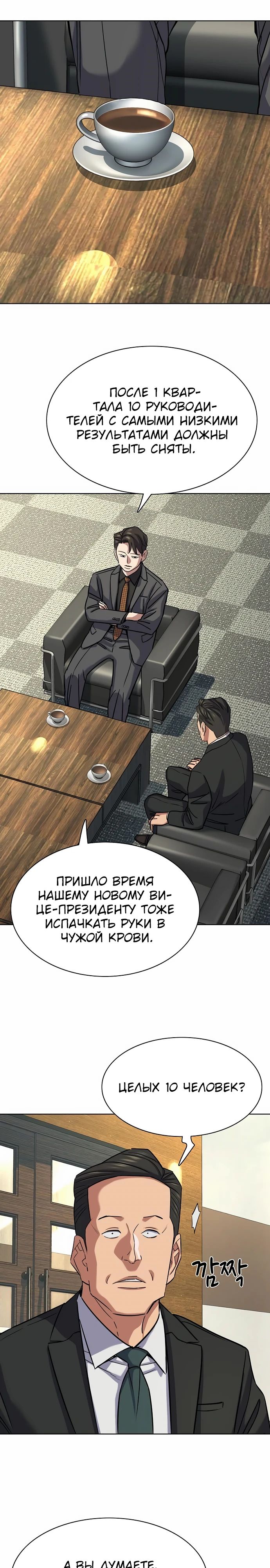 Манга Младший сын конгломерата - Глава 143 Страница 22