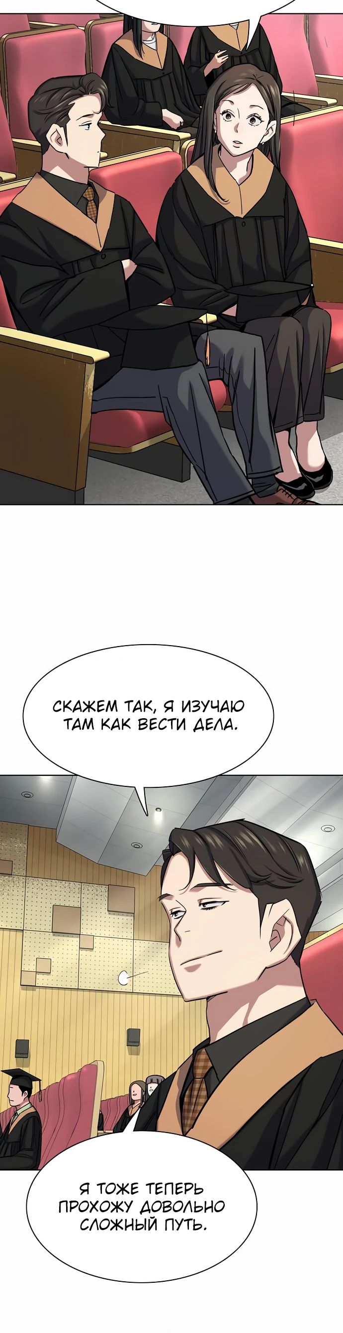 Манга Младший сын конгломерата - Глава 143 Страница 30