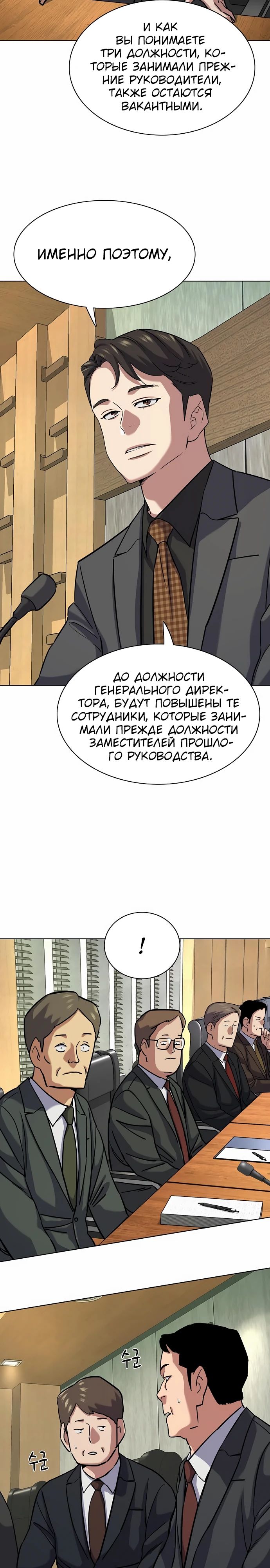 Манга Младший сын конгломерата - Глава 143 Страница 17