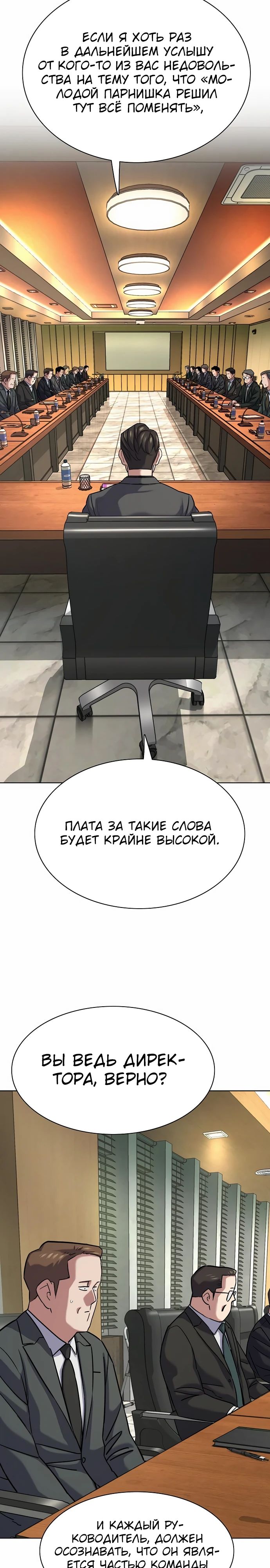 Манга Младший сын конгломерата - Глава 143 Страница 13