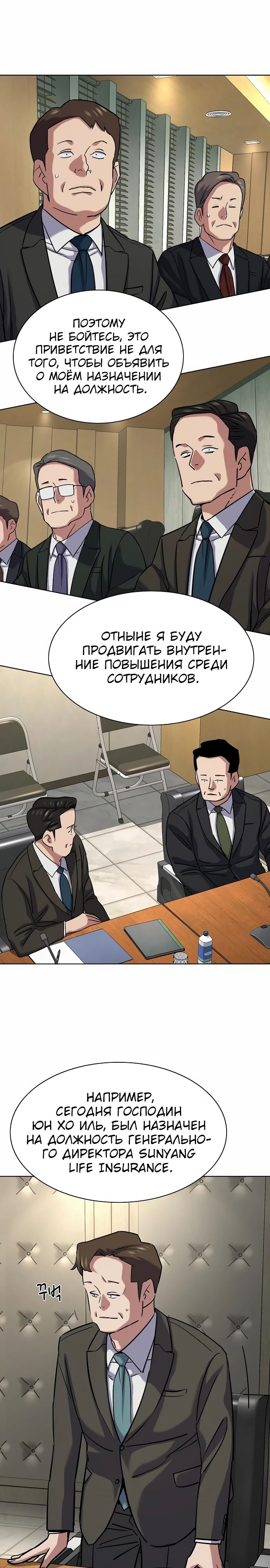 Манга Младший сын конгломерата - Глава 143 Страница 16