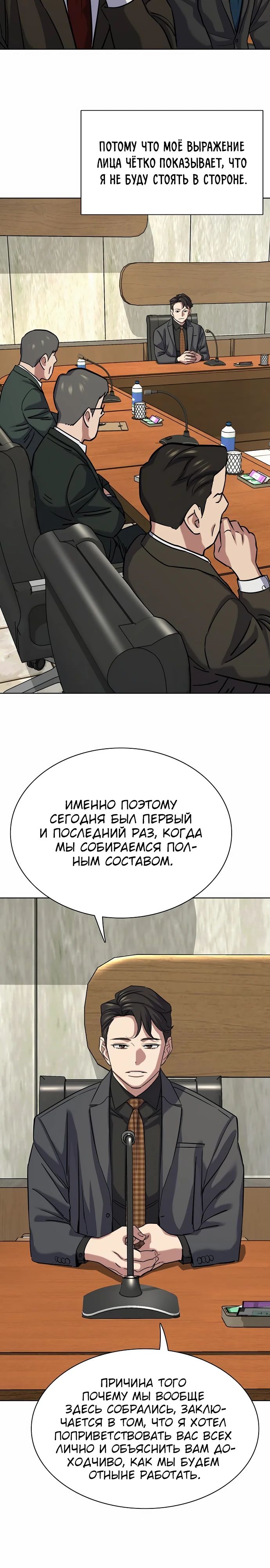 Манга Младший сын конгломерата - Глава 143 Страница 15
