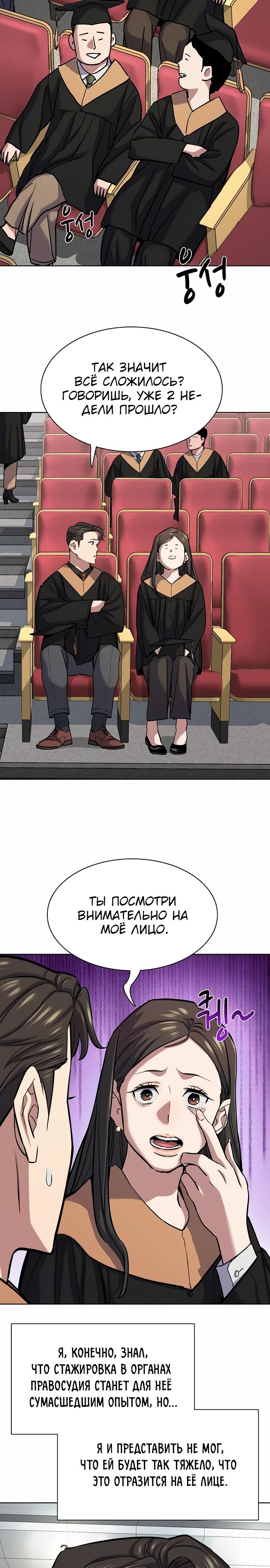 Манга Младший сын конгломерата - Глава 143 Страница 28