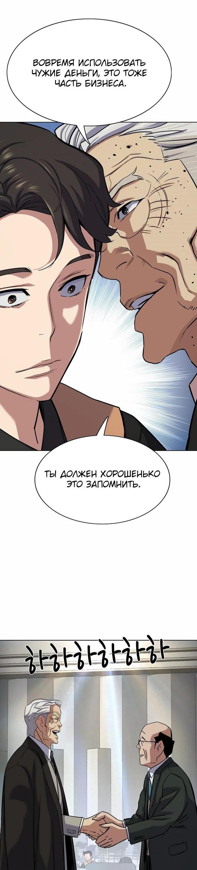 Манга Младший сын конгломерата - Глава 144 Страница 44