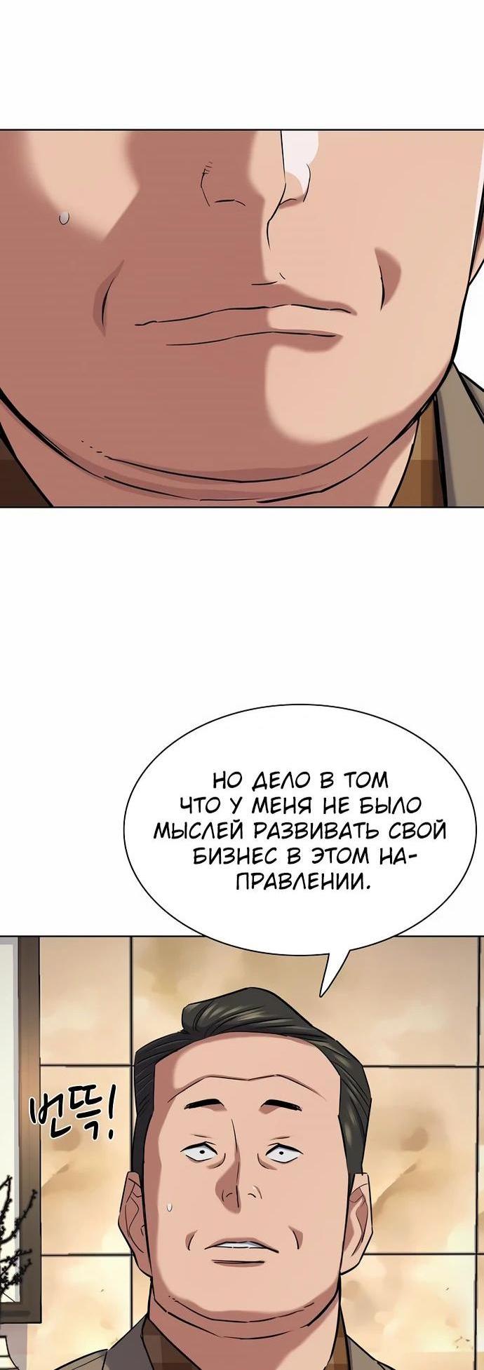 Манга Младший сын конгломерата - Глава 145 Страница 71