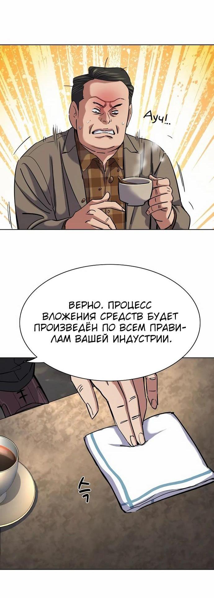 Манга Младший сын конгломерата - Глава 145 Страница 60
