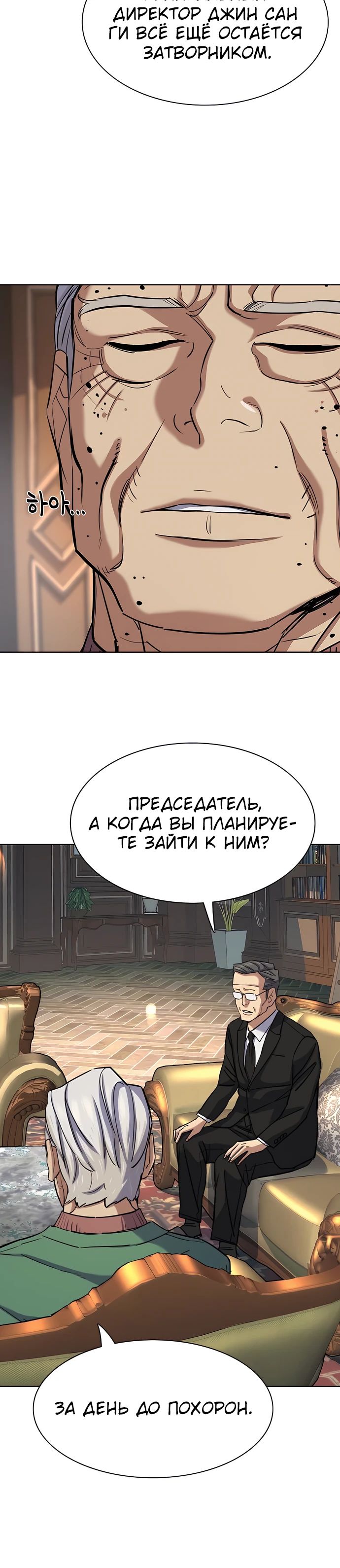 Манга Младший сын конгломерата - Глава 146 Страница 10