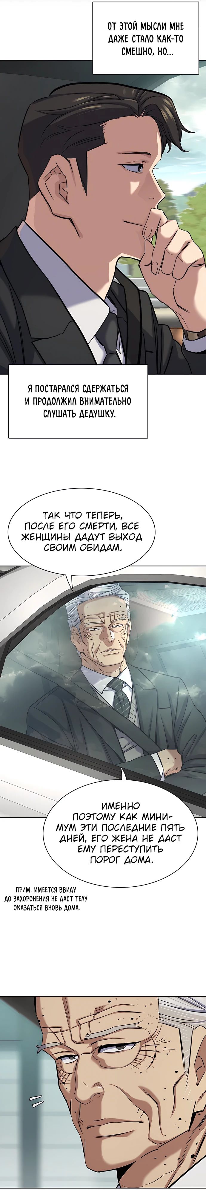 Манга Младший сын конгломерата - Глава 146 Страница 26