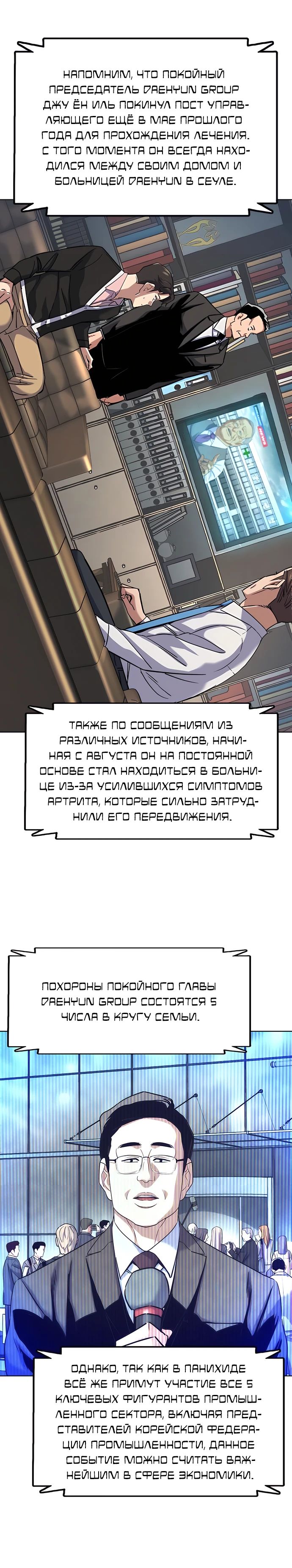 Манга Младший сын конгломерата - Глава 146 Страница 5
