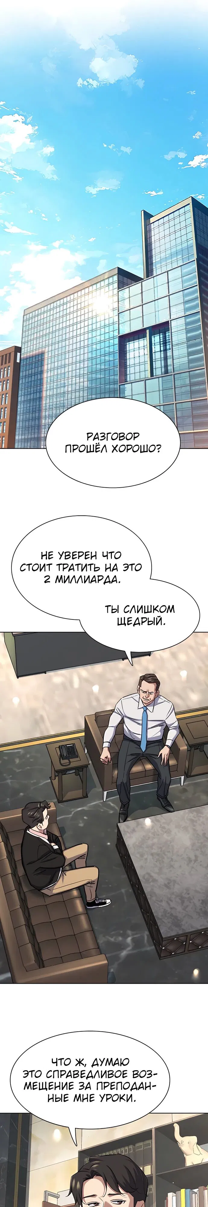 Манга Младший сын конгломерата - Глава 146 Страница 1