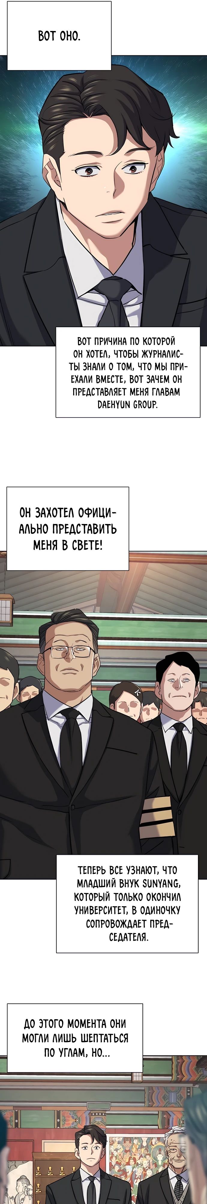 Манга Младший сын конгломерата - Глава 147 Страница 16