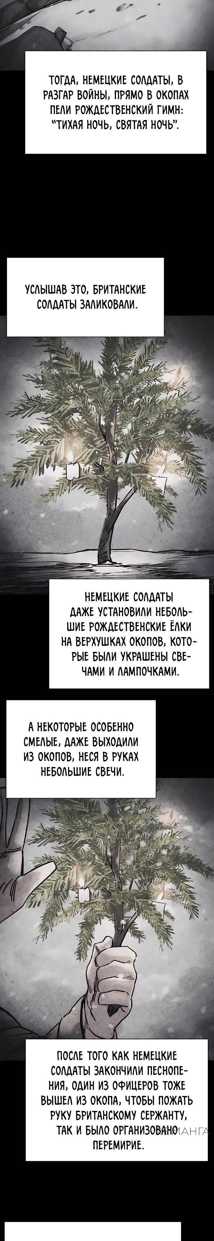 Манга Младший сын конгломерата - Глава 147 Страница 29