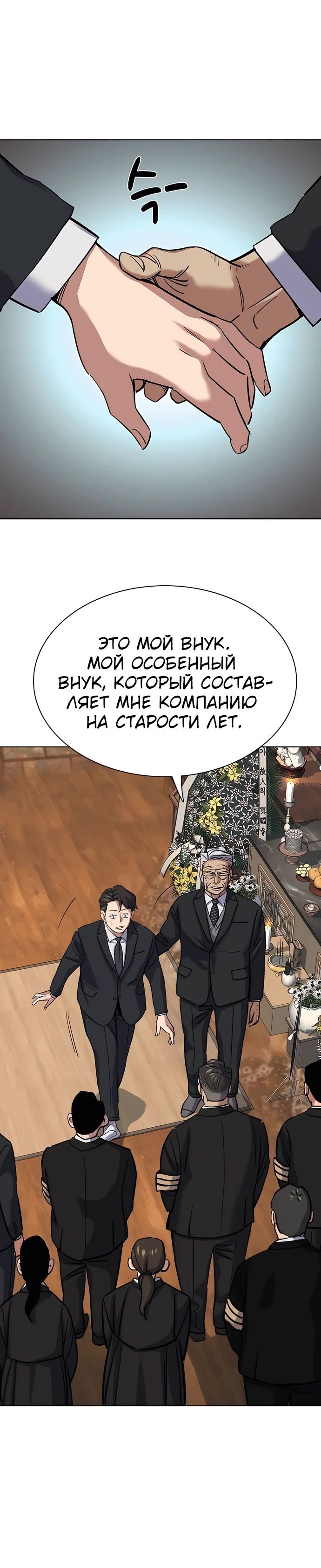 Манга Младший сын конгломерата - Глава 147 Страница 15