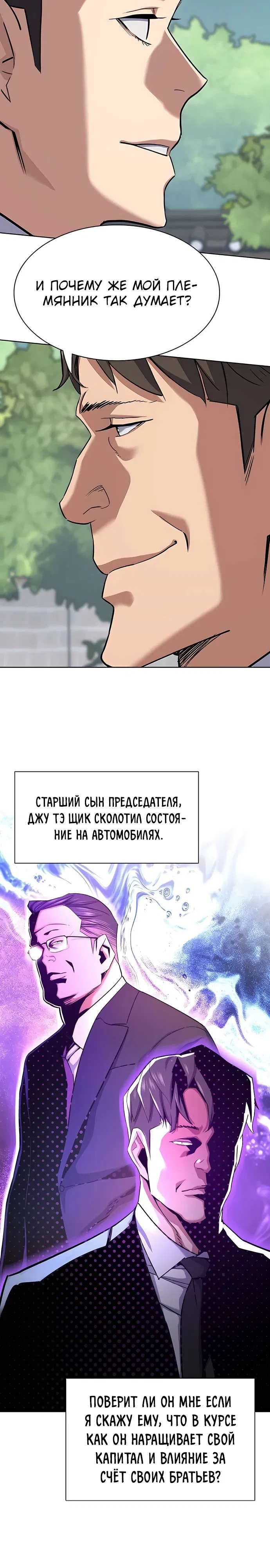 Манга Младший сын конгломерата - Глава 148 Страница 20
