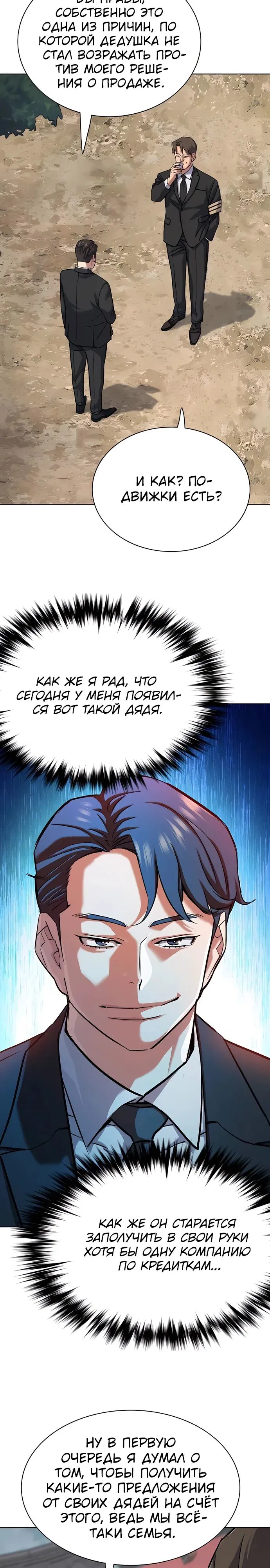 Манга Младший сын конгломерата - Глава 148 Страница 14