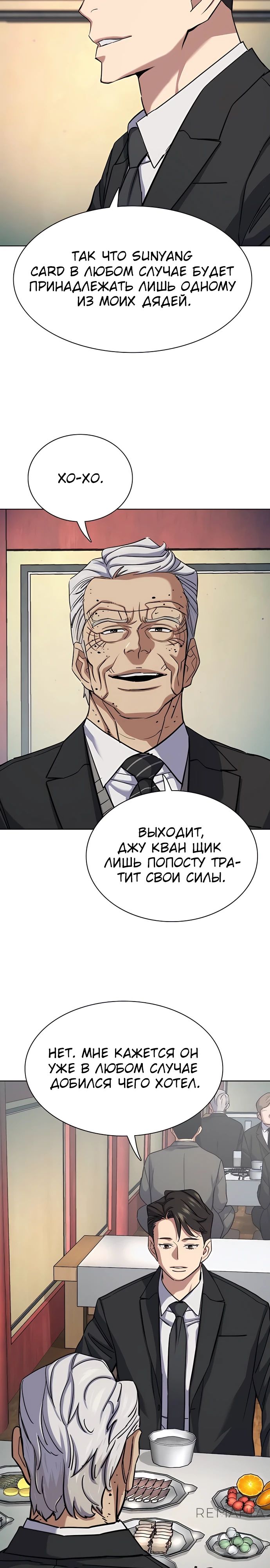 Манга Младший сын конгломерата - Глава 148 Страница 33