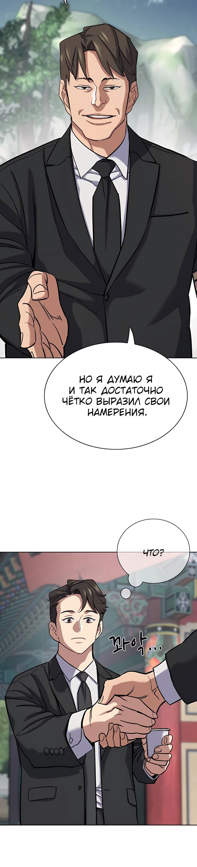 Манга Младший сын конгломерата - Глава 148 Страница 25