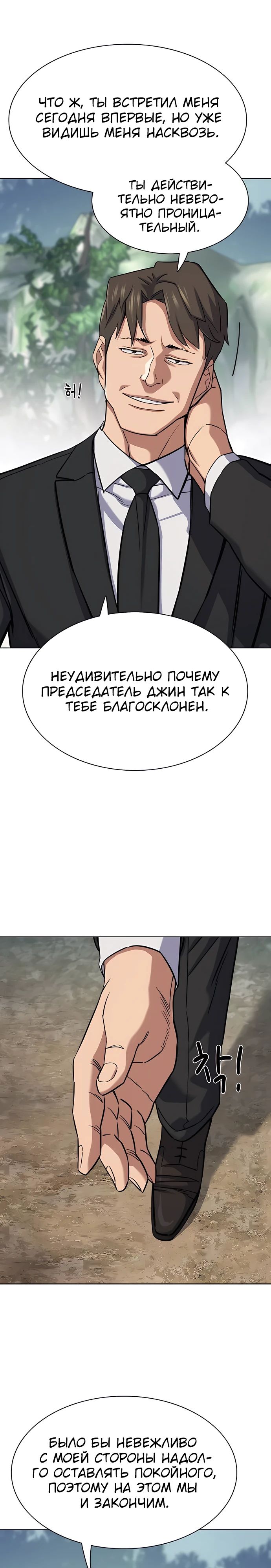Манга Младший сын конгломерата - Глава 148 Страница 24