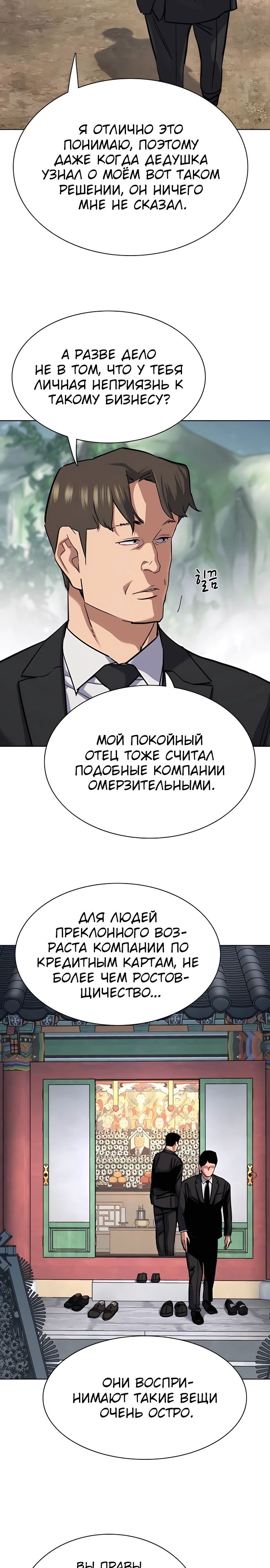 Манга Младший сын конгломерата - Глава 148 Страница 13