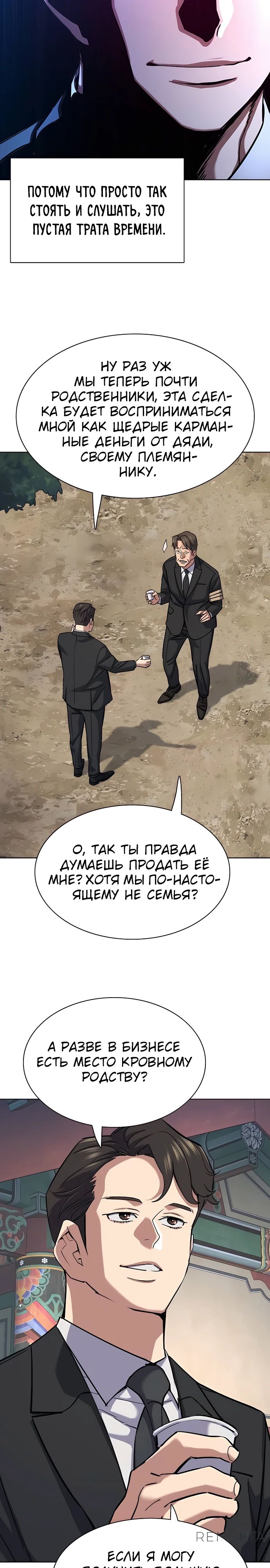 Манга Младший сын конгломерата - Глава 148 Страница 18