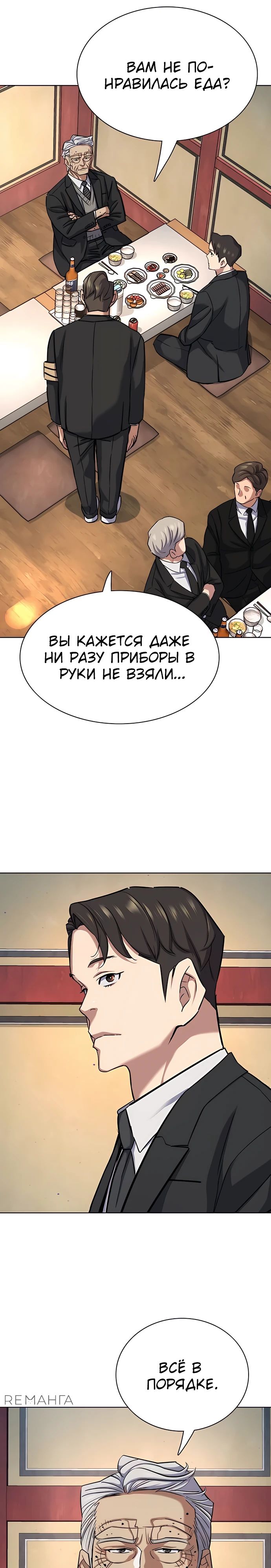 Манга Младший сын конгломерата - Глава 148 Страница 1