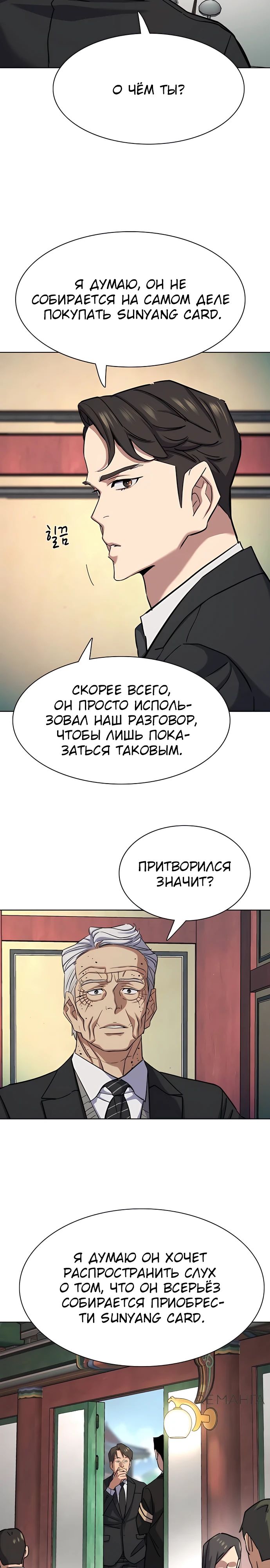 Манга Младший сын конгломерата - Глава 148 Страница 34