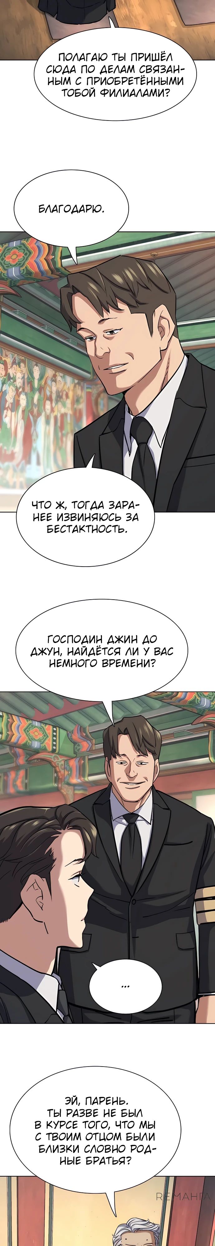 Манга Младший сын конгломерата - Глава 148 Страница 3