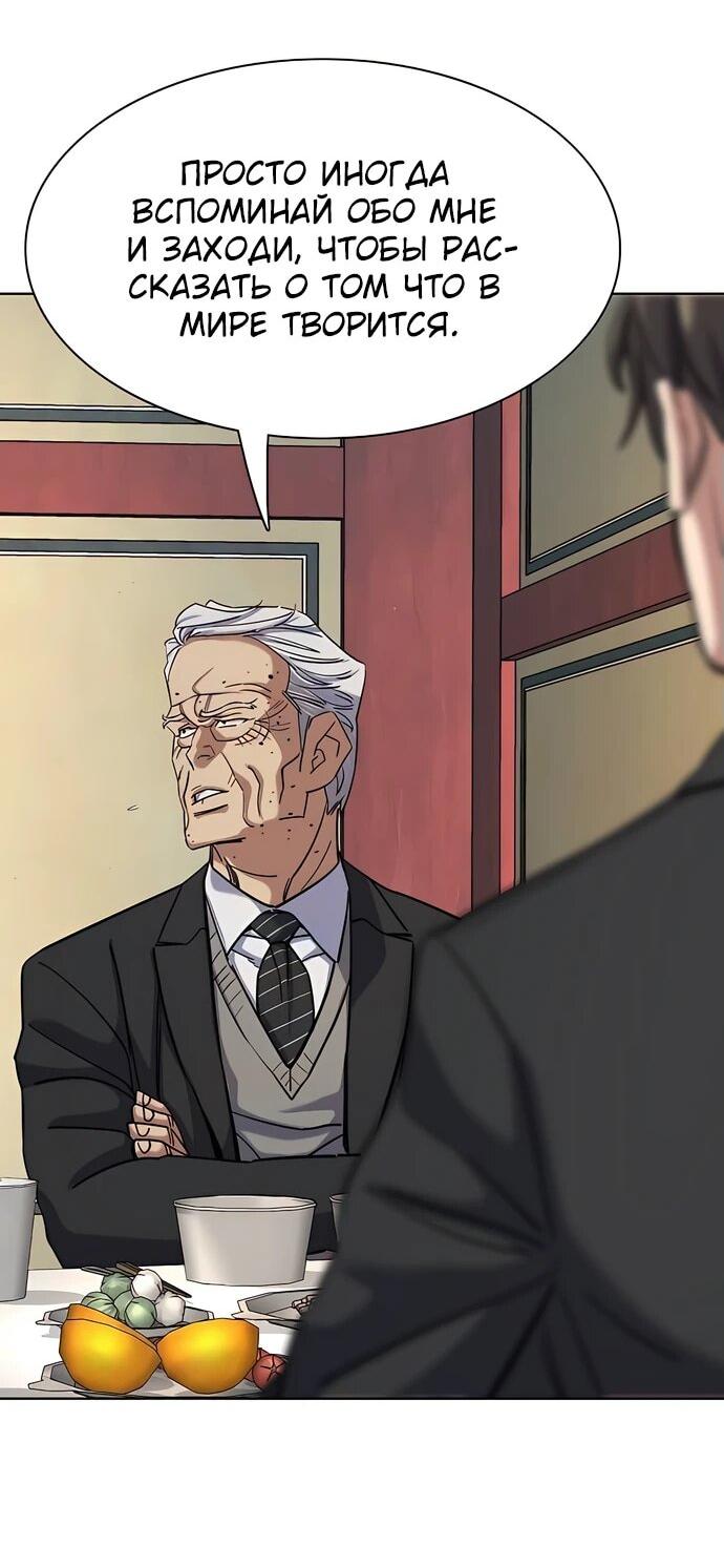Манга Младший сын конгломерата - Глава 149 Страница 44