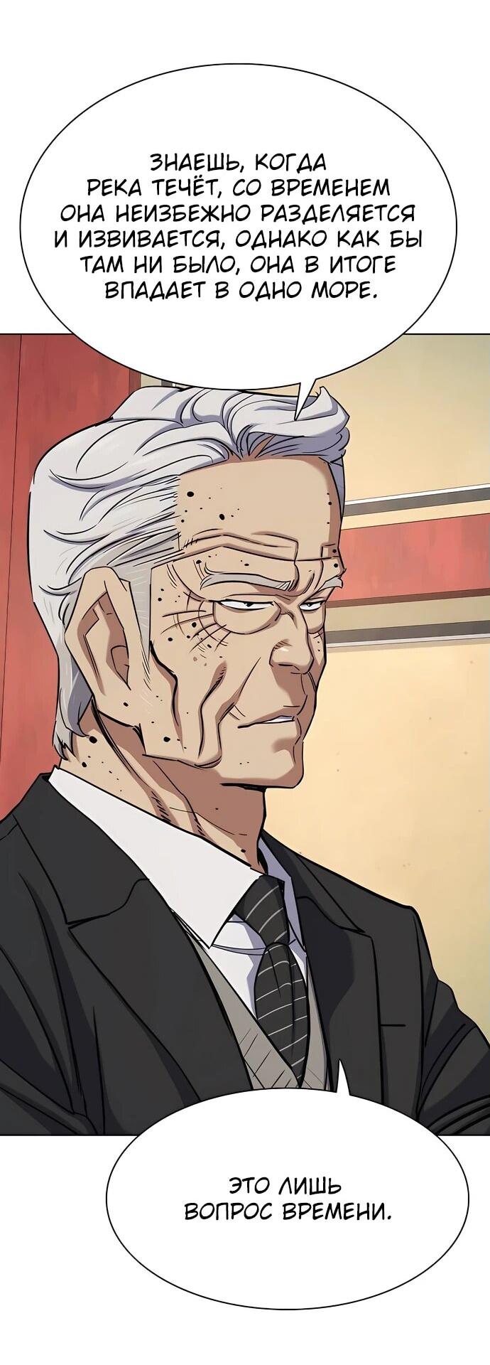 Манга Младший сын конгломерата - Глава 149 Страница 9