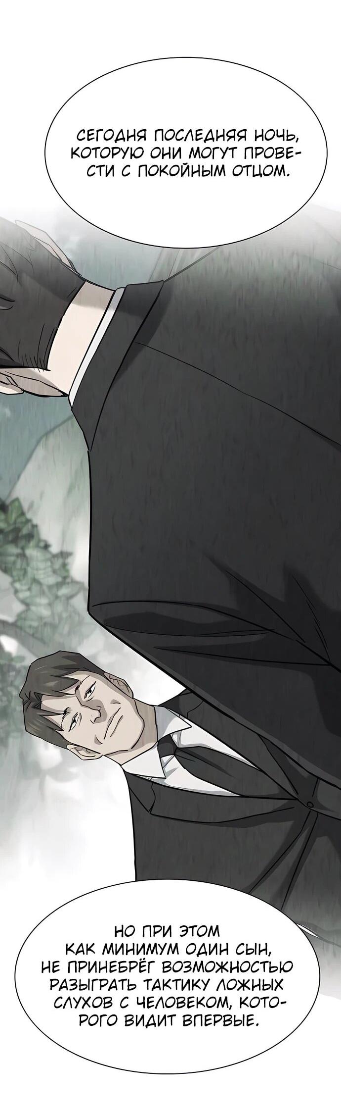 Манга Младший сын конгломерата - Глава 149 Страница 21