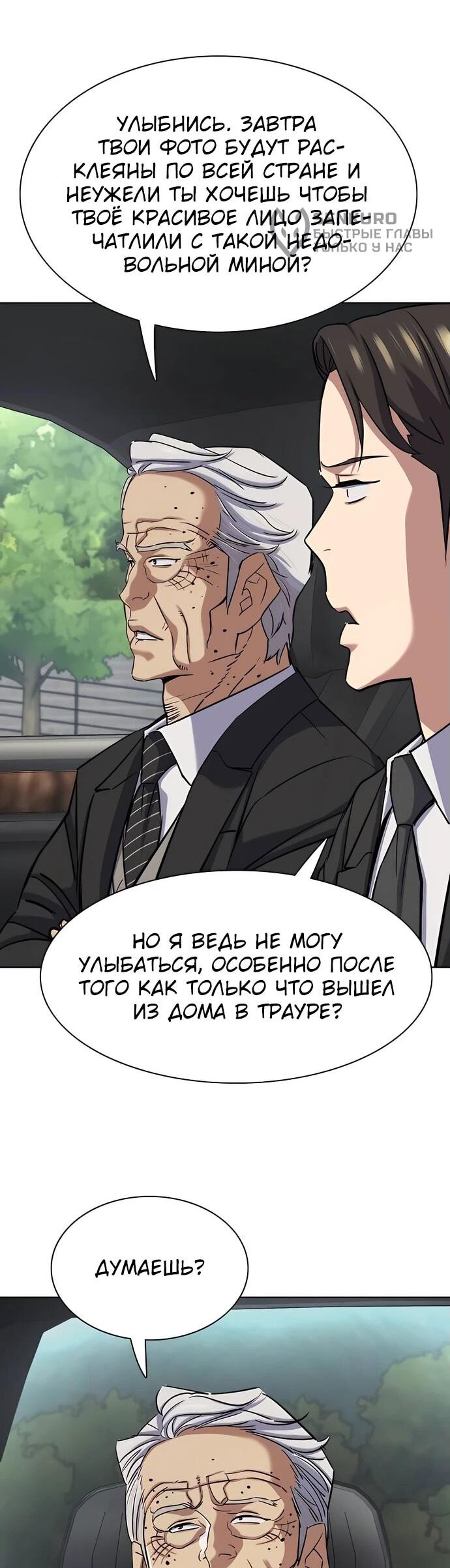 Манга Младший сын конгломерата - Глава 149 Страница 78