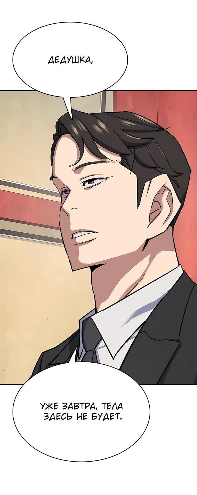 Манга Младший сын конгломерата - Глава 149 Страница 20