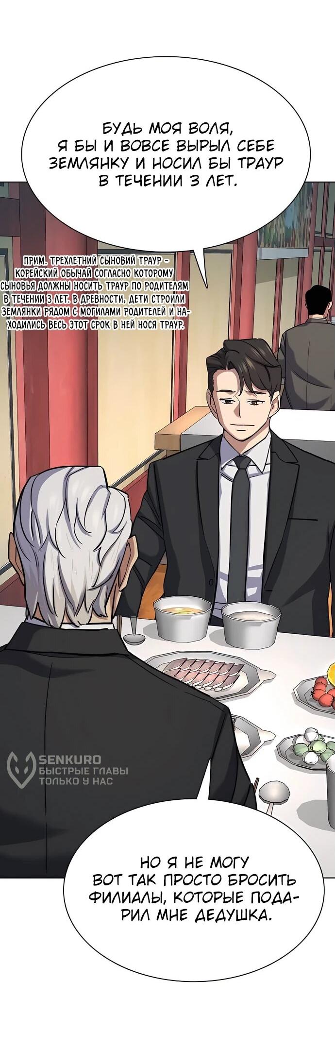 Манга Младший сын конгломерата - Глава 149 Страница 37