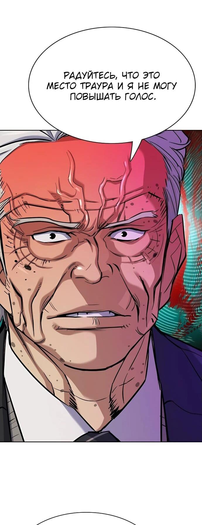 Манга Младший сын конгломерата - Глава 149 Страница 66