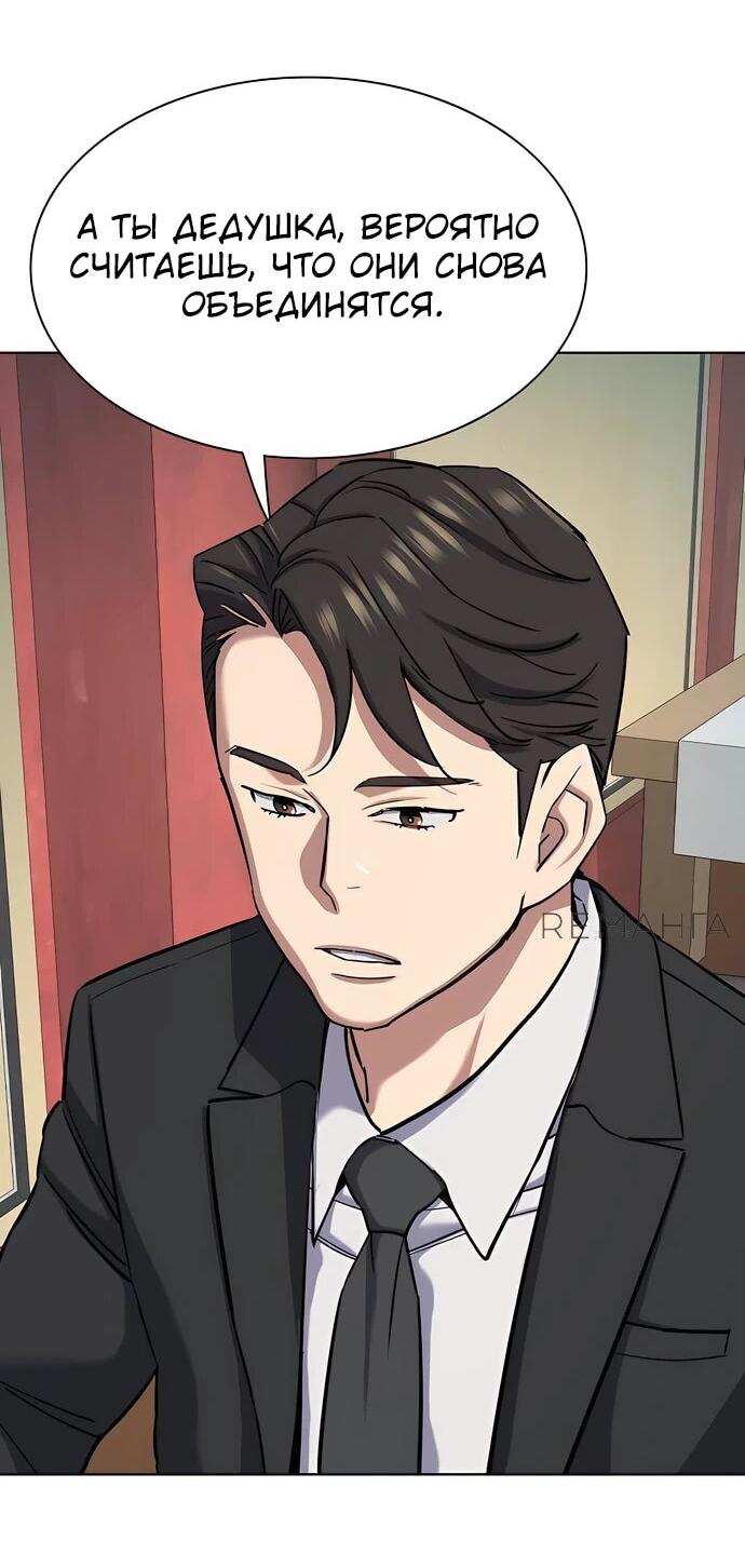 Манга Младший сын конгломерата - Глава 149 Страница 8