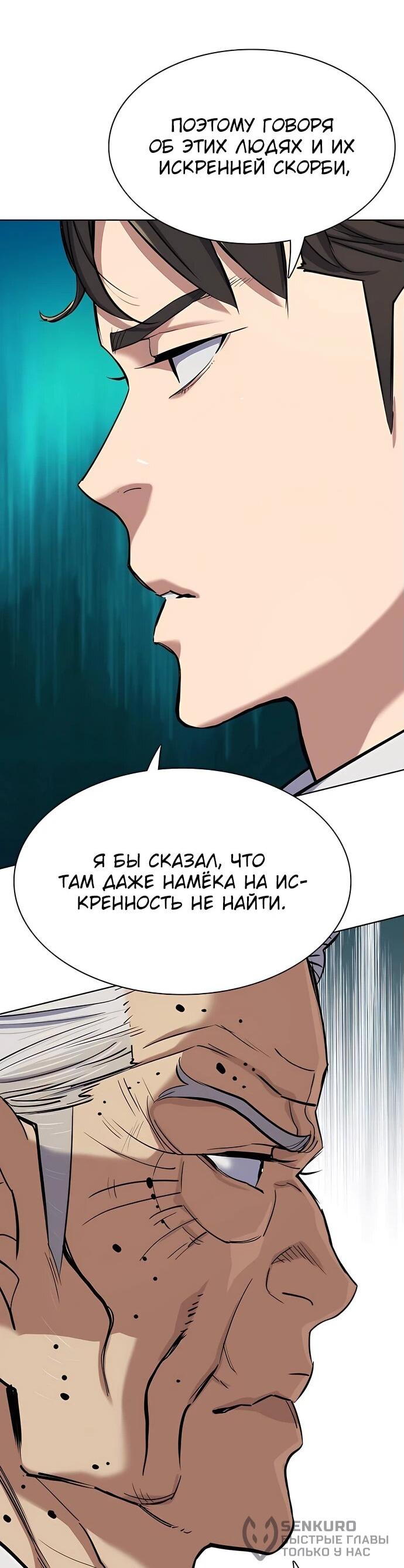 Манга Младший сын конгломерата - Глава 149 Страница 22