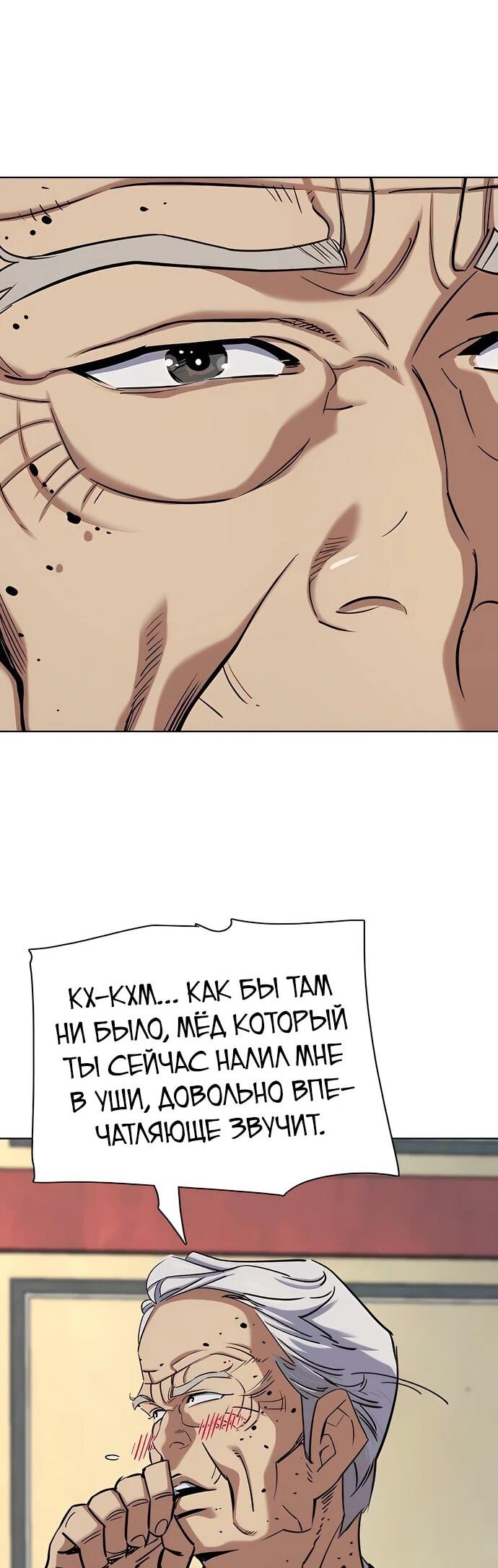 Манга Младший сын конгломерата - Глава 149 Страница 40