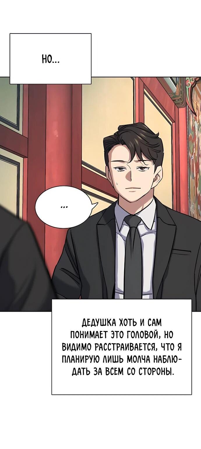 Манга Младший сын конгломерата - Глава 149 Страница 31