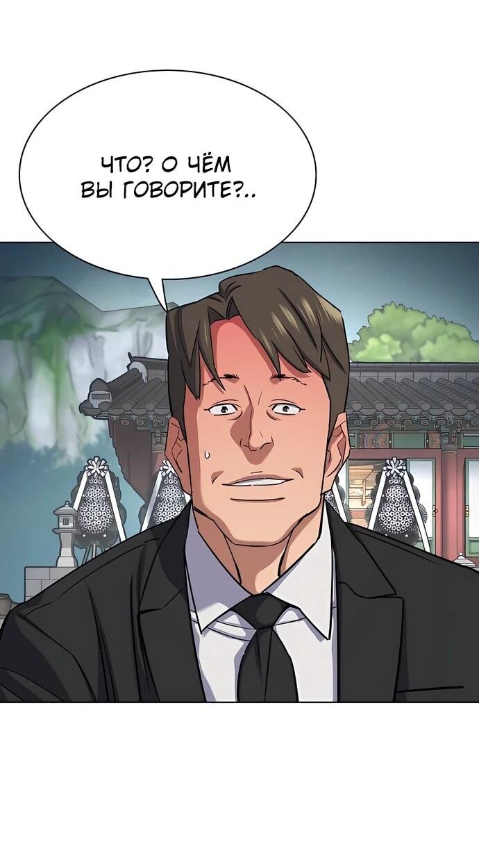 Манга Младший сын конгломерата - Глава 149 Страница 59