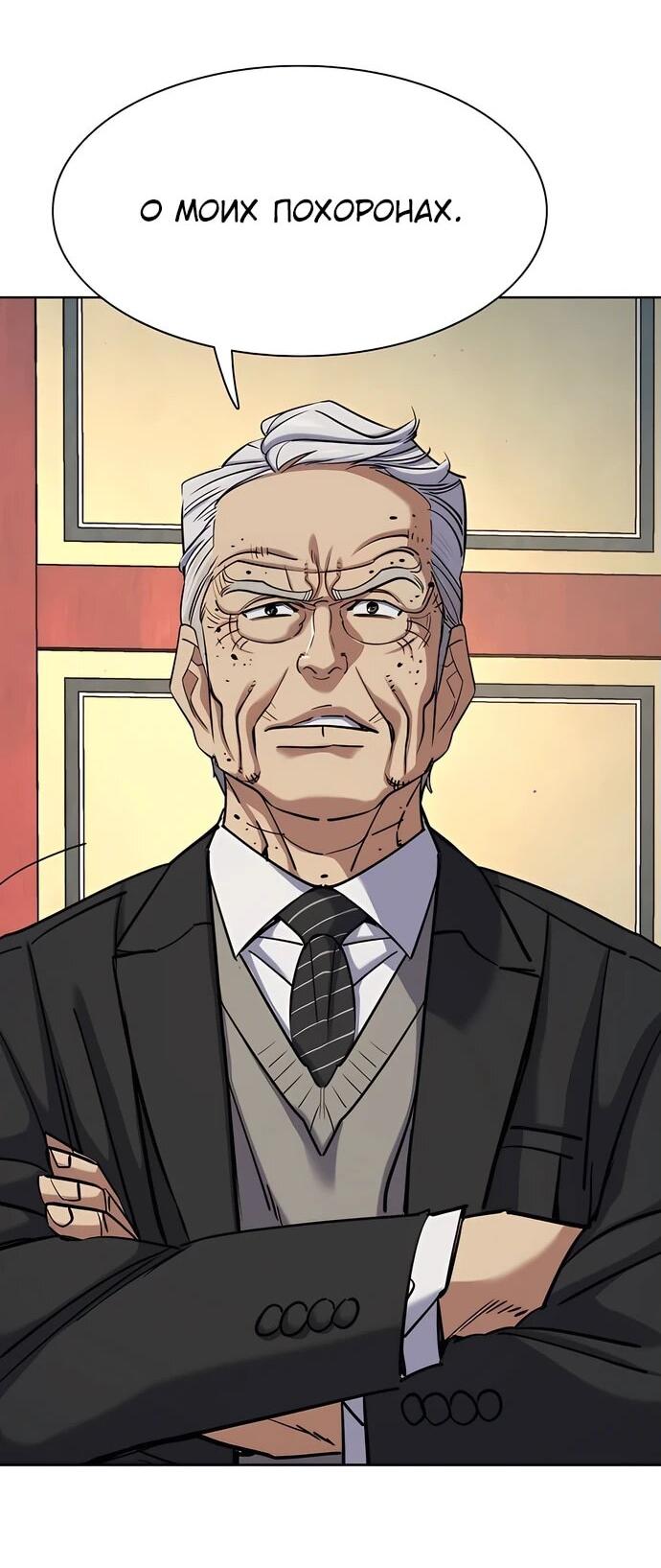 Манга Младший сын конгломерата - Глава 149 Страница 25