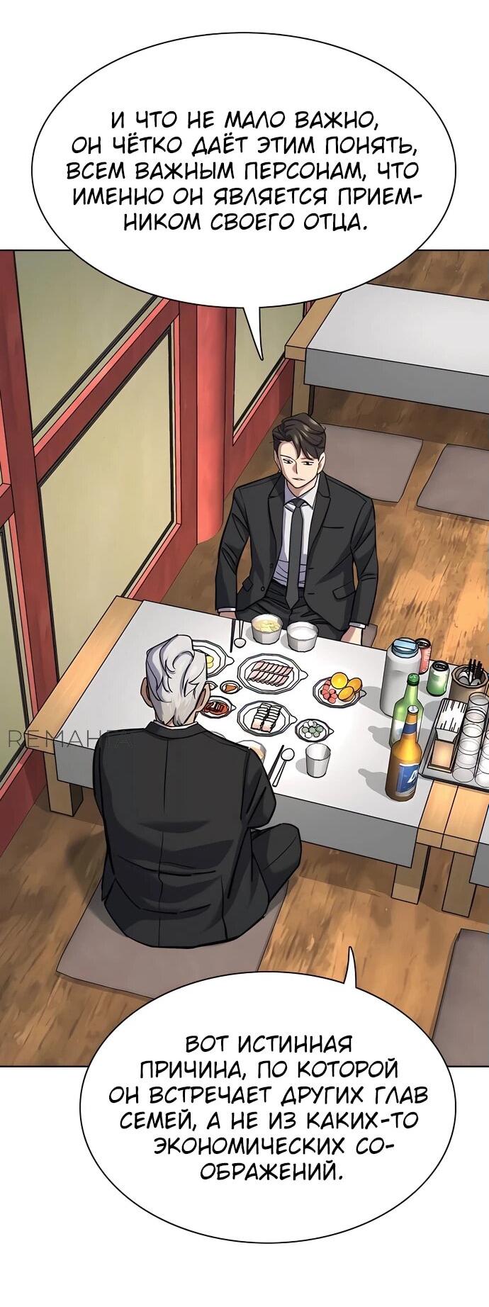 Манга Младший сын конгломерата - Глава 149 Страница 14